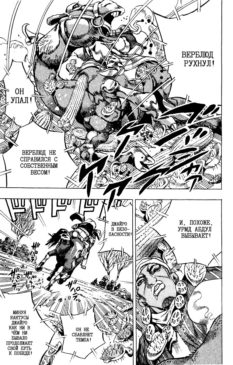 Манга Невероятные Приключения ДжоДжо Часть 7: Steel Ball Run - Глава 5 Страница 20