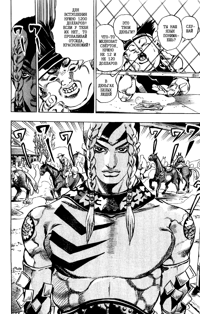 Манга Невероятные Приключения ДжоДжо Часть 7: Steel Ball Run - Глава 4 Страница 13