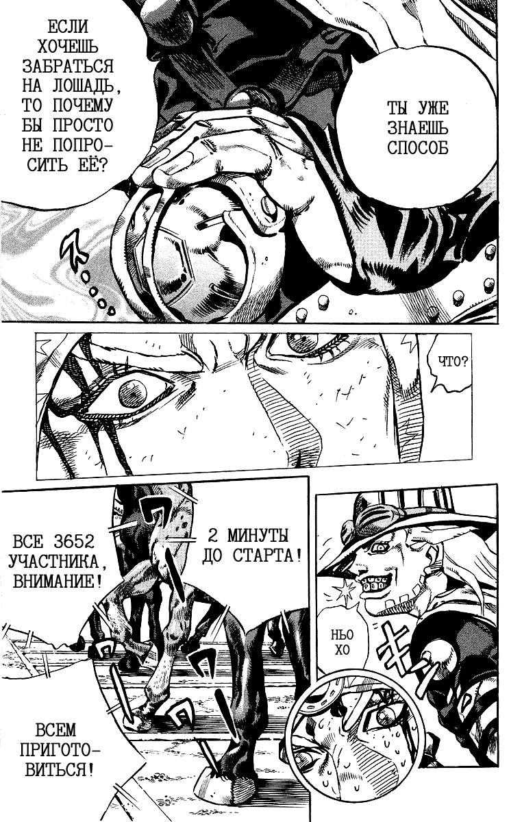 Манга Невероятные Приключения ДжоДжо Часть 7: Steel Ball Run - Глава 4 Страница 23