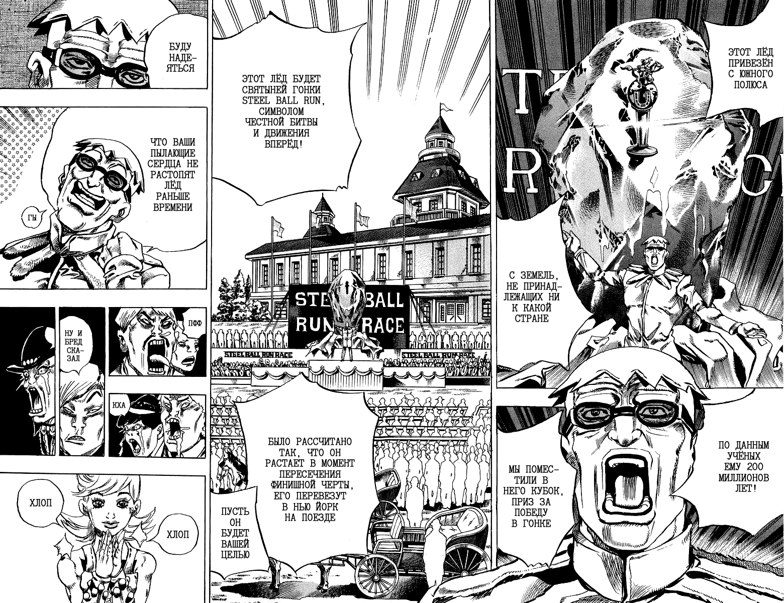 Манга Невероятные Приключения ДжоДжо Часть 7: Steel Ball Run - Глава 4 Страница 18