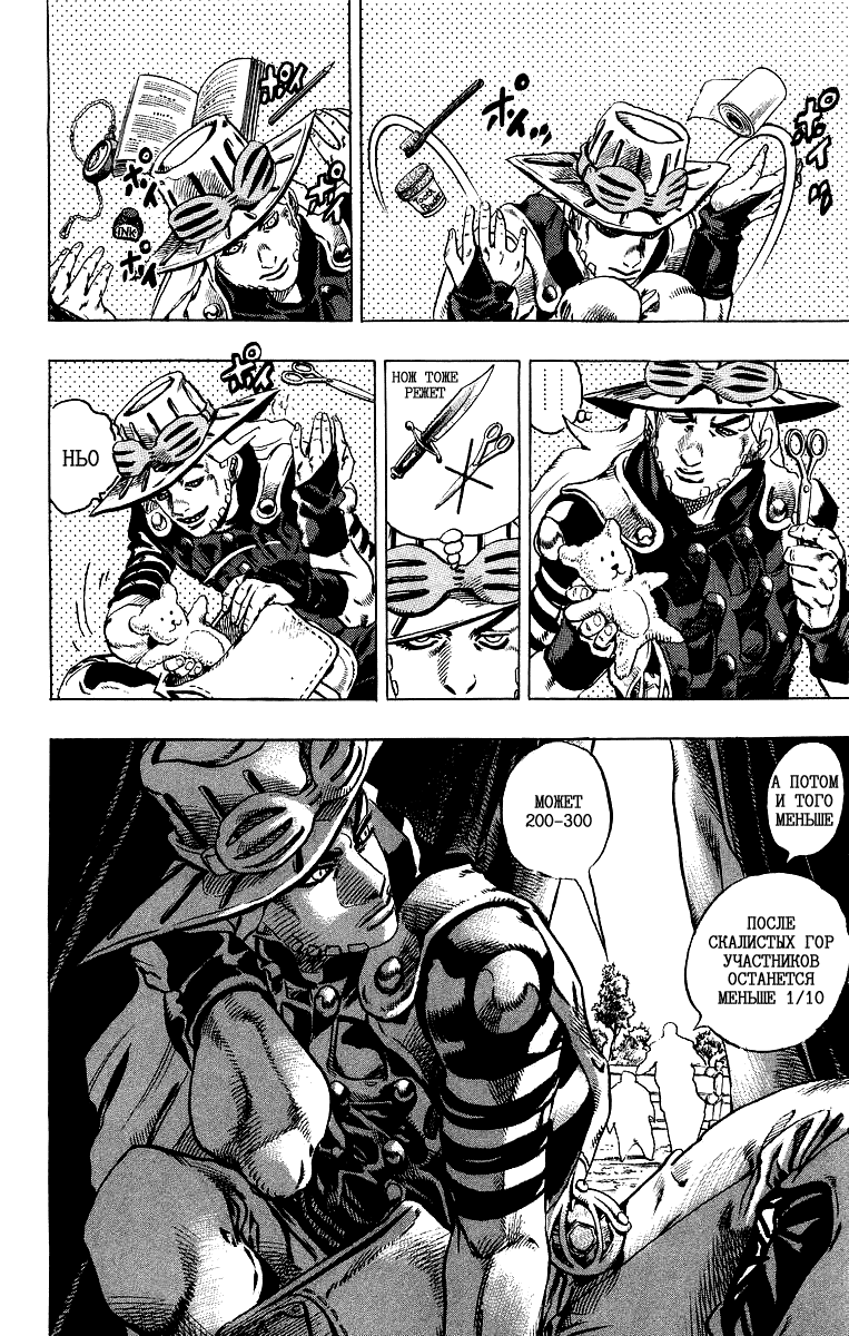 Манга Невероятные Приключения ДжоДжо Часть 7: Steel Ball Run - Глава 4 Страница 3