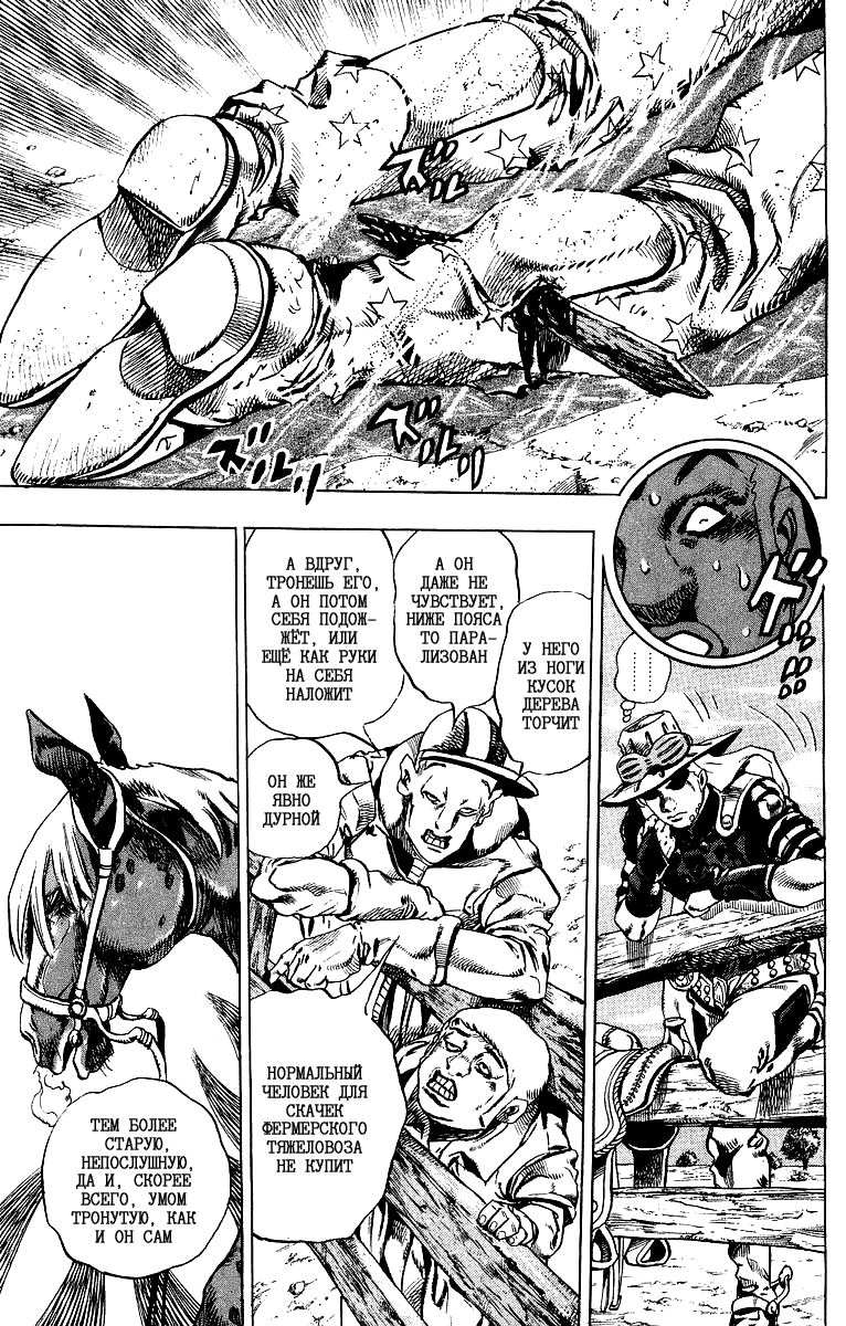 Манга Невероятные Приключения ДжоДжо Часть 7: Steel Ball Run - Глава 4 Страница 8