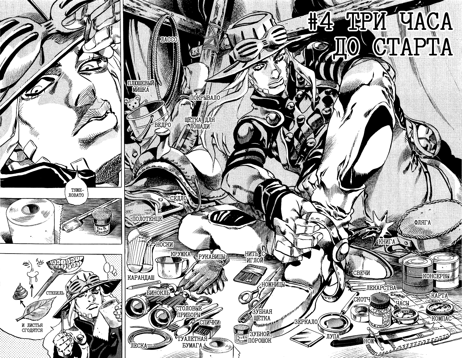 Манга Невероятные Приключения ДжоДжо Часть 7: Steel Ball Run - Глава 4 Страница 2