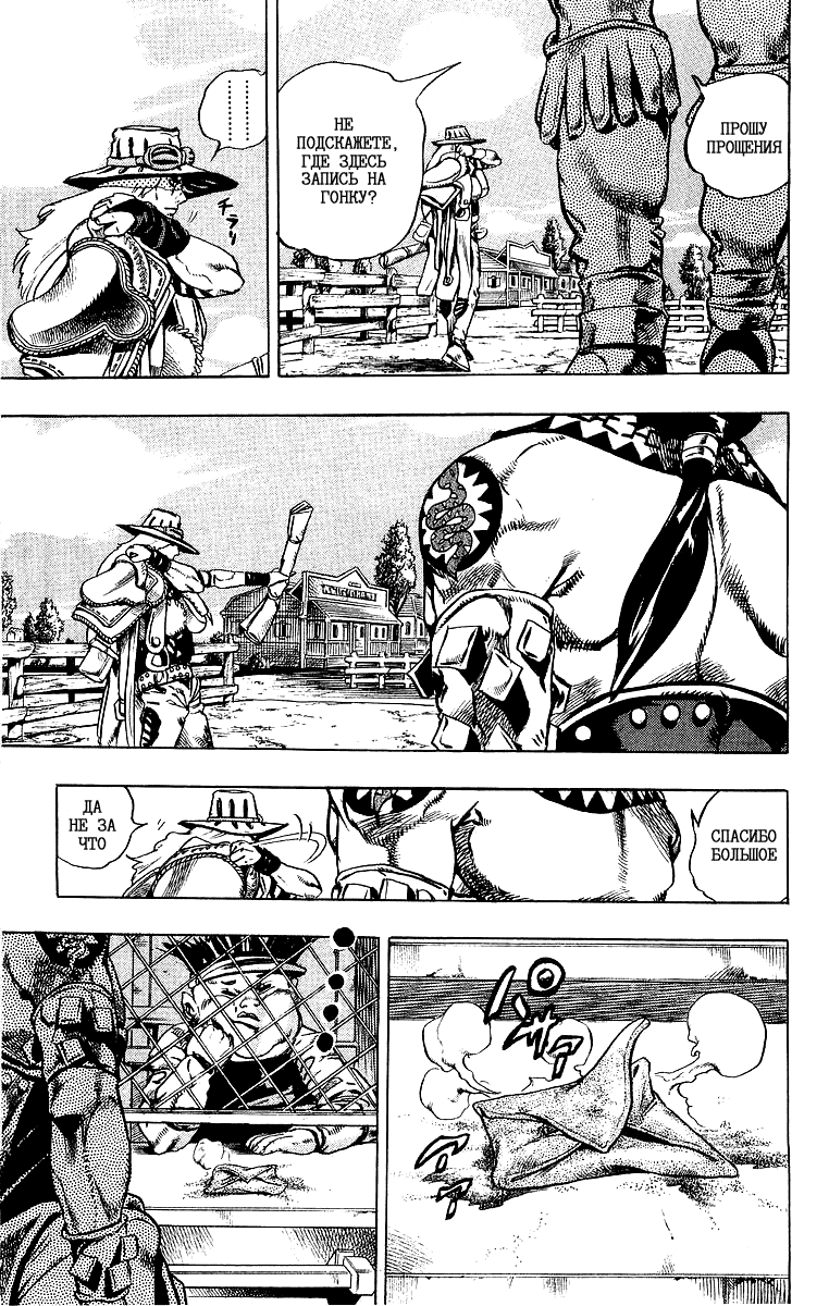 Манга Невероятные Приключения ДжоДжо Часть 7: Steel Ball Run - Глава 4 Страница 12