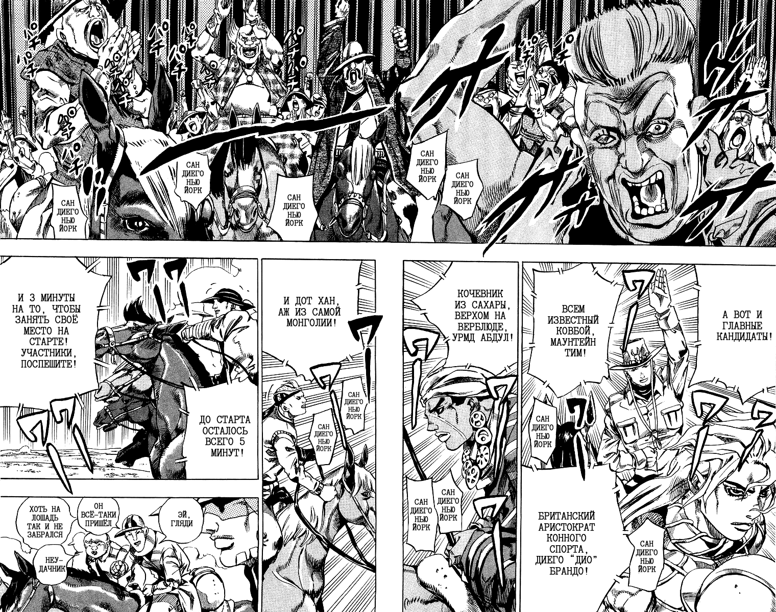 Манга Невероятные Приключения ДжоДжо Часть 7: Steel Ball Run - Глава 4 Страница 19