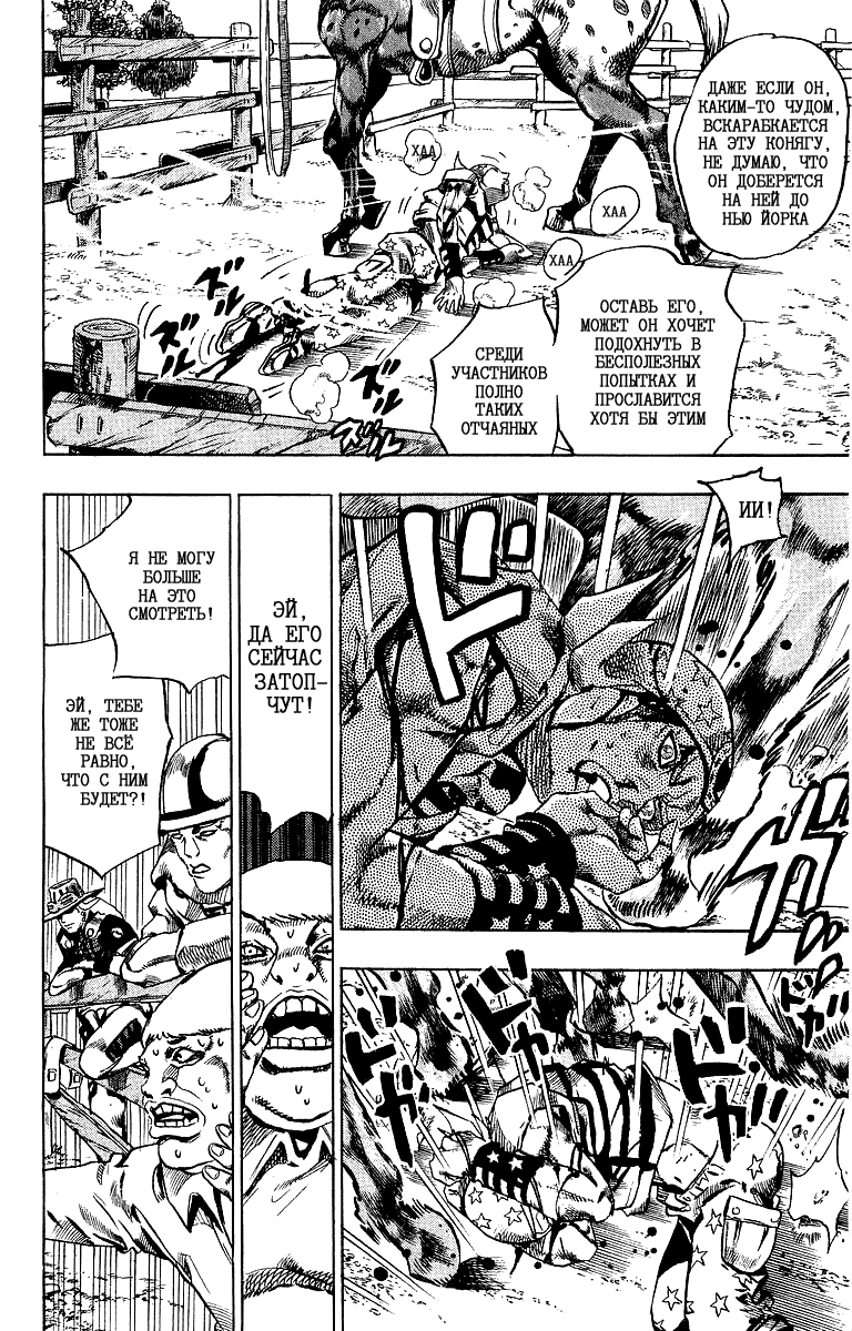 Манга Невероятные Приключения ДжоДжо Часть 7: Steel Ball Run - Глава 4 Страница 9