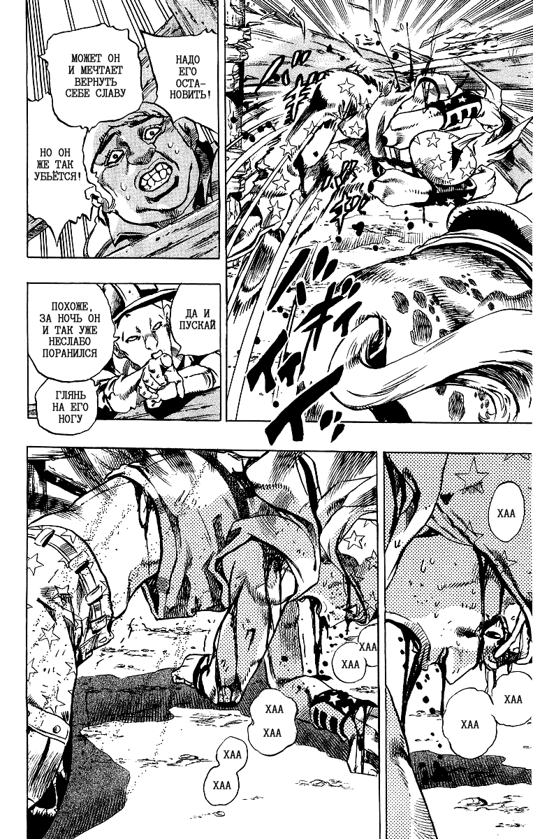 Манга Невероятные Приключения ДжоДжо Часть 7: Steel Ball Run - Глава 4 Страница 7