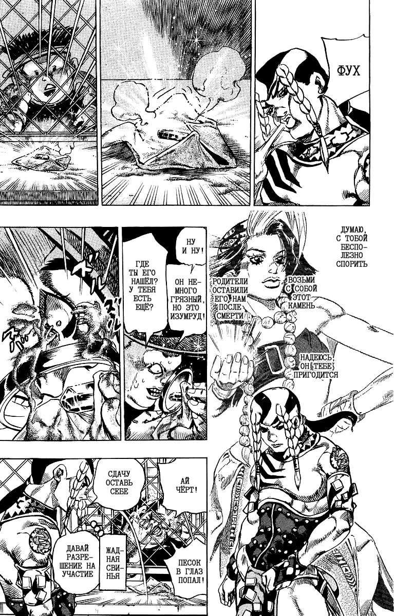 Манга Невероятные Приключения ДжоДжо Часть 7: Steel Ball Run - Глава 4 Страница 14