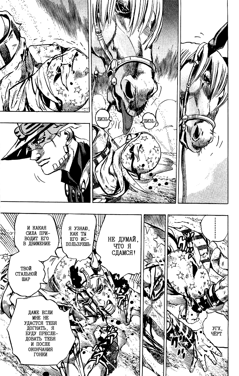 Манга Невероятные Приключения ДжоДжо Часть 7: Steel Ball Run - Глава 4 Страница 21