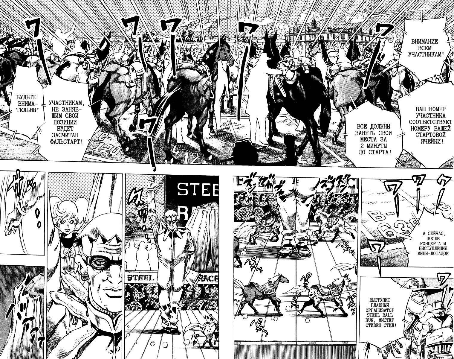 Манга Невероятные Приключения ДжоДжо Часть 7: Steel Ball Run - Глава 4 Страница 17