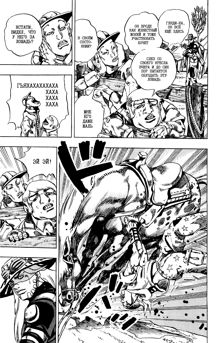 Манга Невероятные Приключения ДжоДжо Часть 7: Steel Ball Run - Глава 4 Страница 6