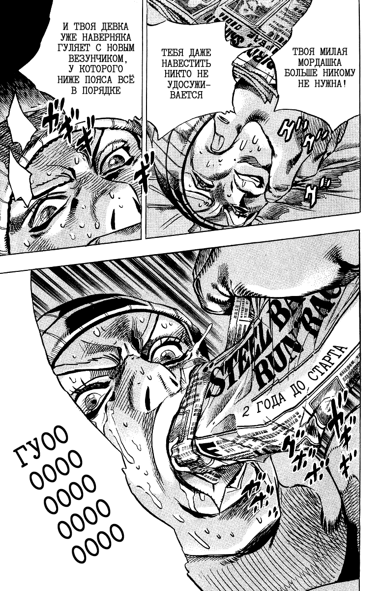 Манга Невероятные Приключения ДжоДжо Часть 7: Steel Ball Run - Глава 3 Страница 17