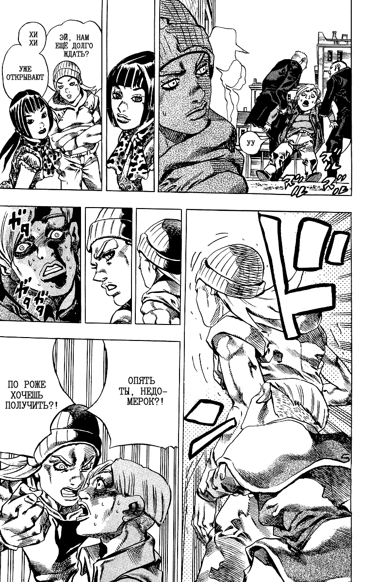 Манга Невероятные Приключения ДжоДжо Часть 7: Steel Ball Run - Глава 3 Страница 9