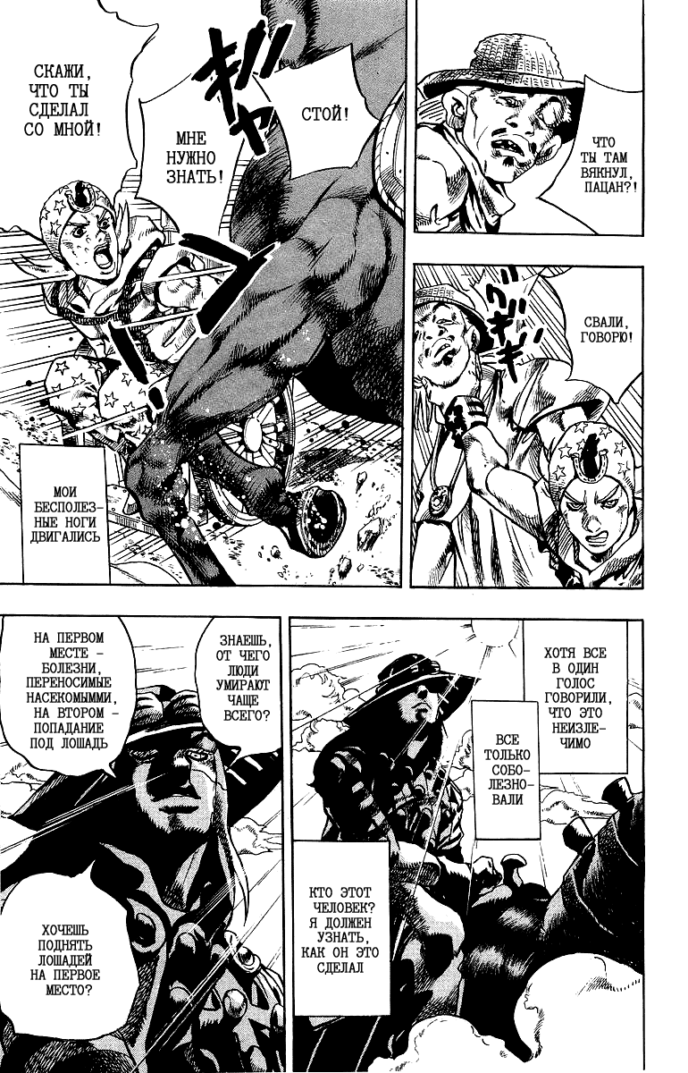 Манга Невероятные Приключения ДжоДжо Часть 7: Steel Ball Run - Глава 3 Страница 22