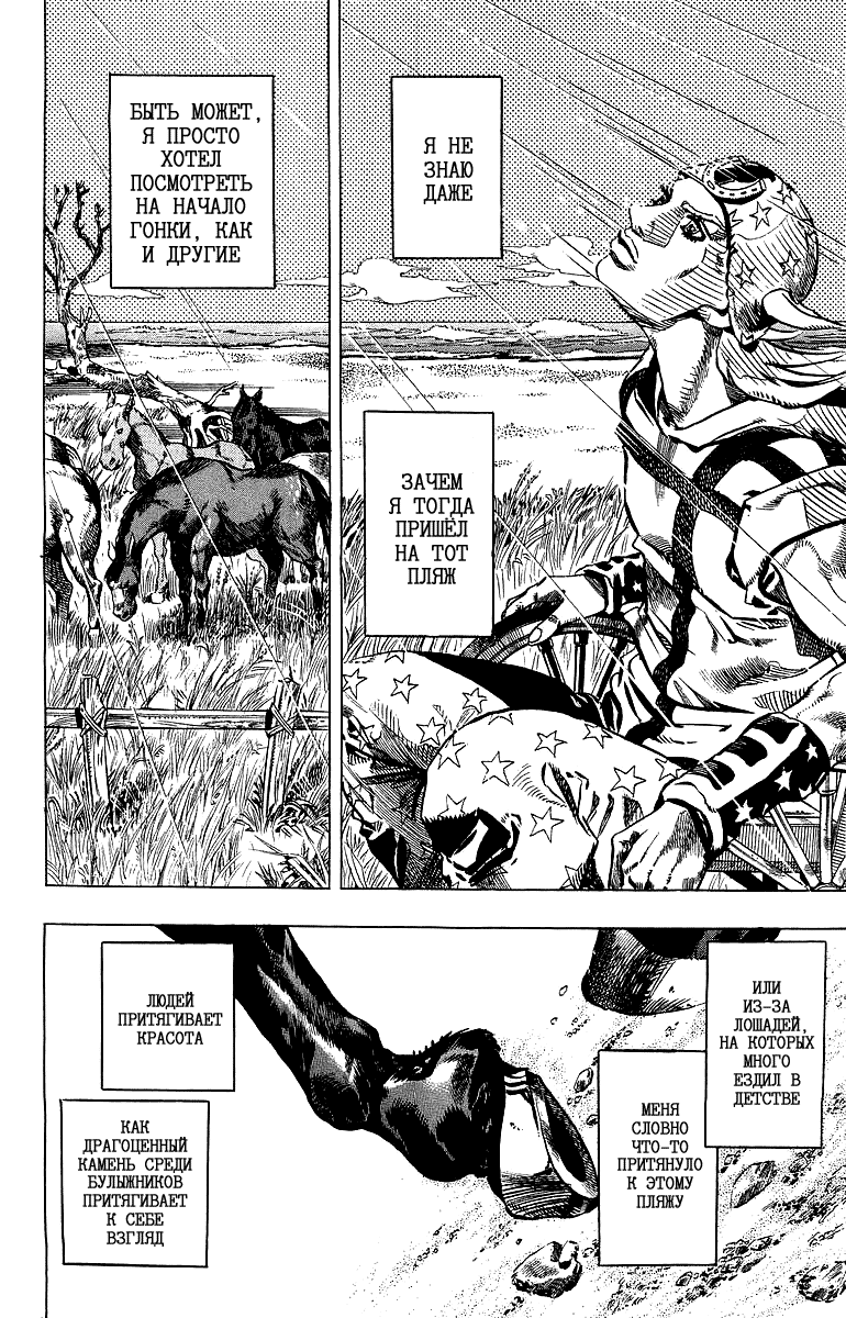 Манга Невероятные Приключения ДжоДжо Часть 7: Steel Ball Run - Глава 3 Страница 2