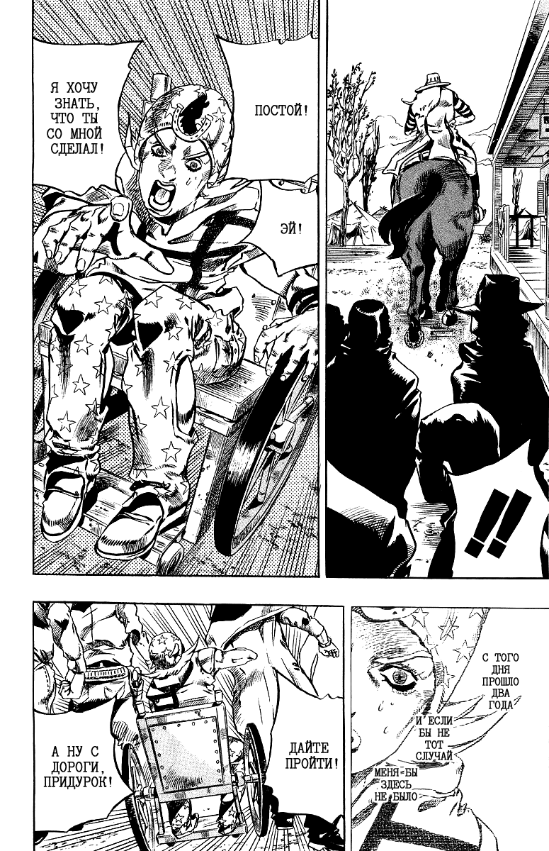 Манга Невероятные Приключения ДжоДжо Часть 7: Steel Ball Run - Глава 3 Страница 21