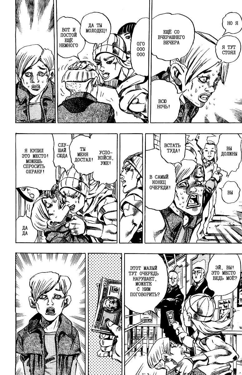 Манга Невероятные Приключения ДжоДжо Часть 7: Steel Ball Run - Глава 3 Страница 8