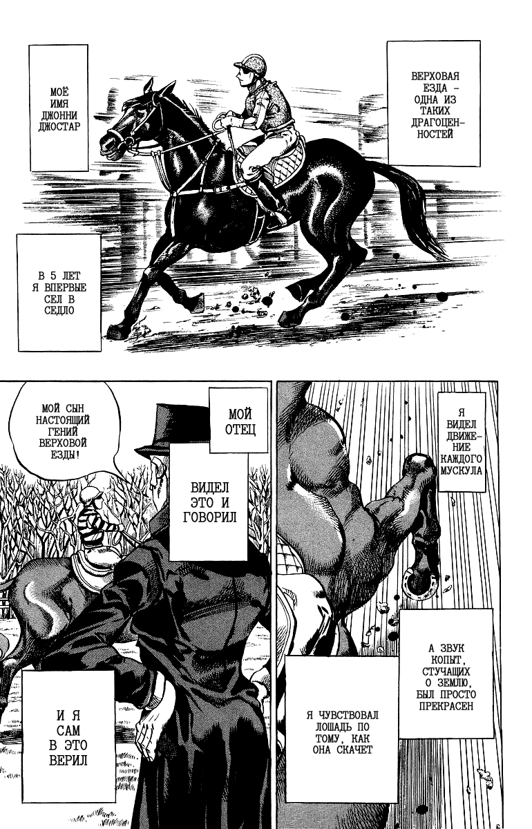 Манга Невероятные Приключения ДжоДжо Часть 7: Steel Ball Run - Глава 3 Страница 3