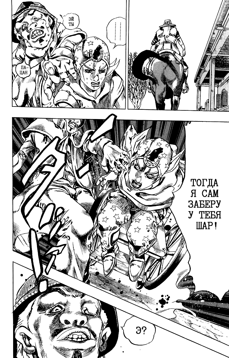 Манга Невероятные Приключения ДжоДжо Часть 7: Steel Ball Run - Глава 3 Страница 24