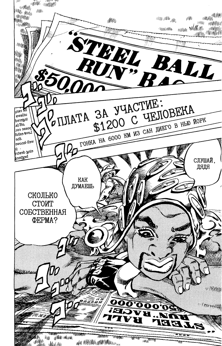 Манга Невероятные Приключения ДжоДжо Часть 7: Steel Ball Run - Глава 2 Страница 7