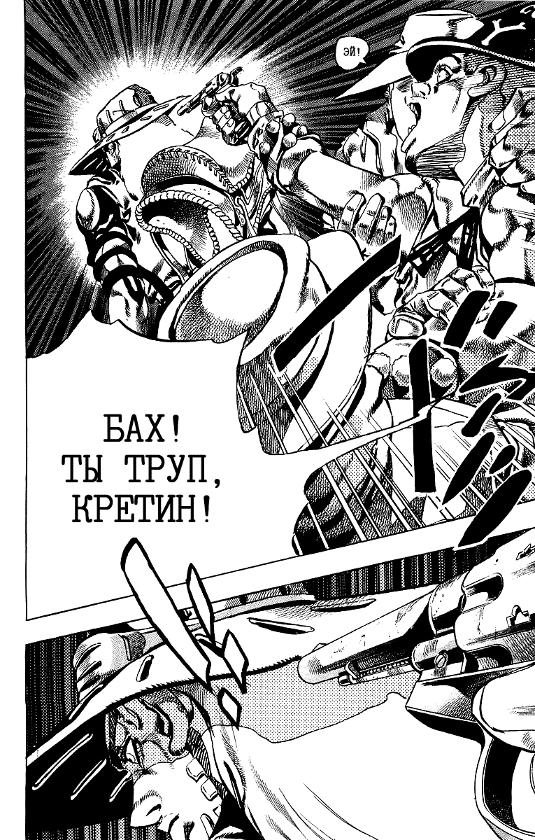 Манга Невероятные Приключения ДжоДжо Часть 7: Steel Ball Run - Глава 2 Страница 12