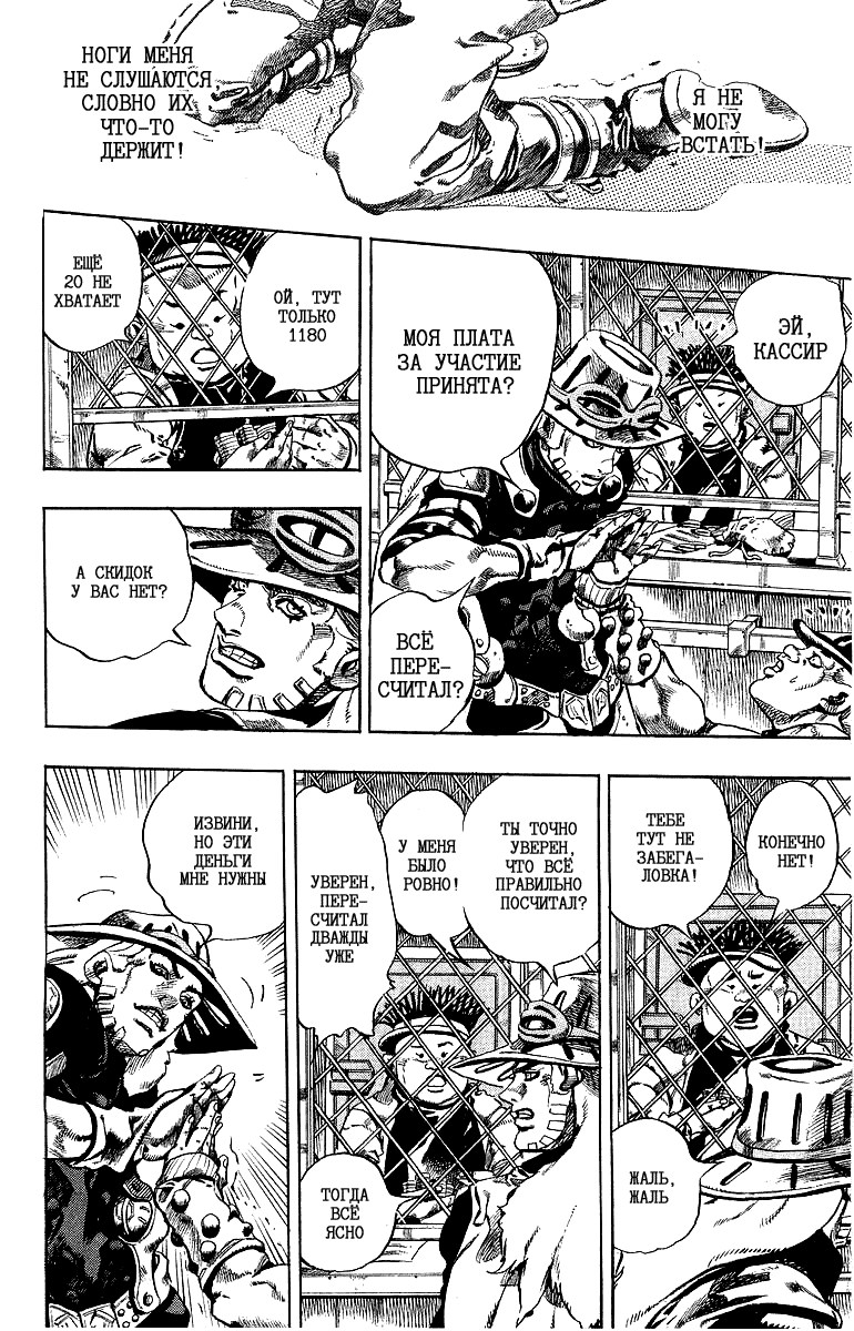 Манга Невероятные Приключения ДжоДжо Часть 7: Steel Ball Run - Глава 1 Страница 47