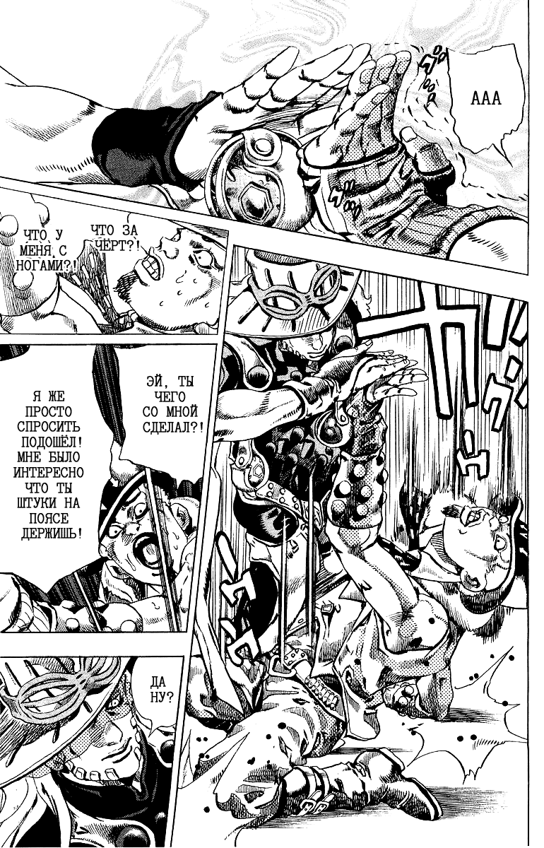 Манга Невероятные Приключения ДжоДжо Часть 7: Steel Ball Run - Глава 1 Страница 46