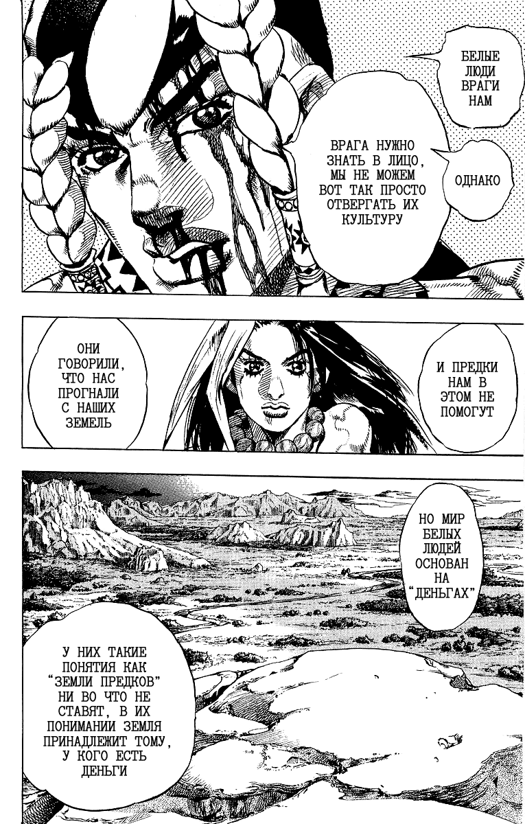 Манга Невероятные Приключения ДжоДжо Часть 7: Steel Ball Run - Глава 1 Страница 19