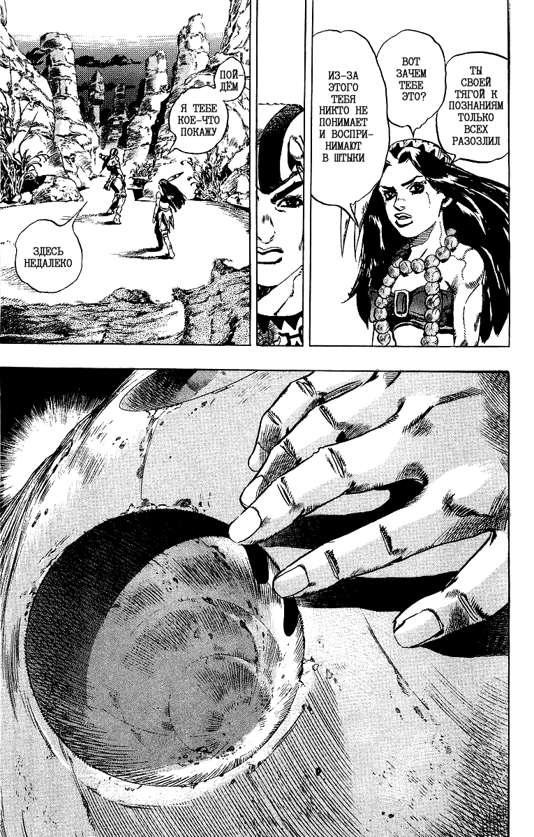 Манга Невероятные Приключения ДжоДжо Часть 7: Steel Ball Run - Глава 1 Страница 20