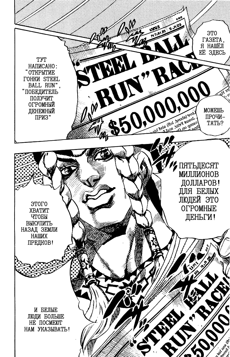 Манга Невероятные Приключения ДжоДжо Часть 7: Steel Ball Run - Глава 1 Страница 24