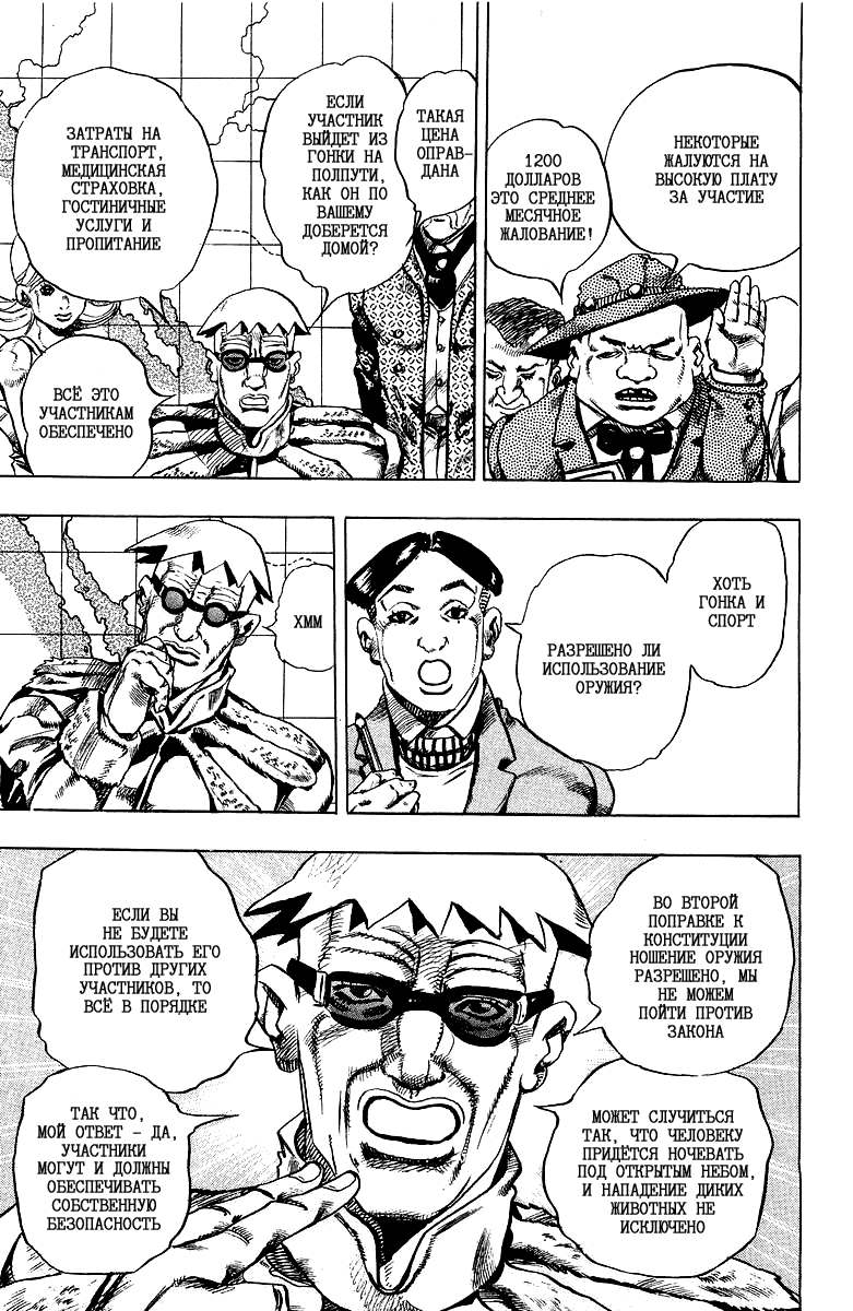 Манга Невероятные Приключения ДжоДжо Часть 7: Steel Ball Run - Глава 1 Страница 36