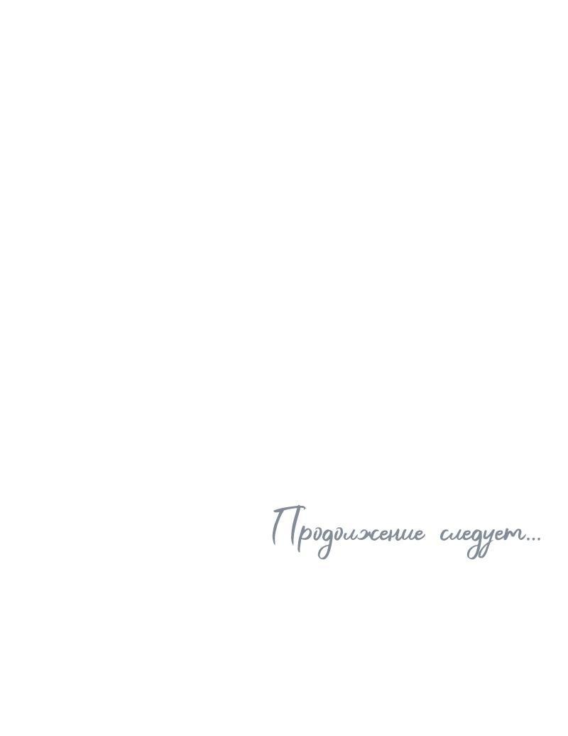 Манга Моя жена вернулась - Глава 85 Страница 69