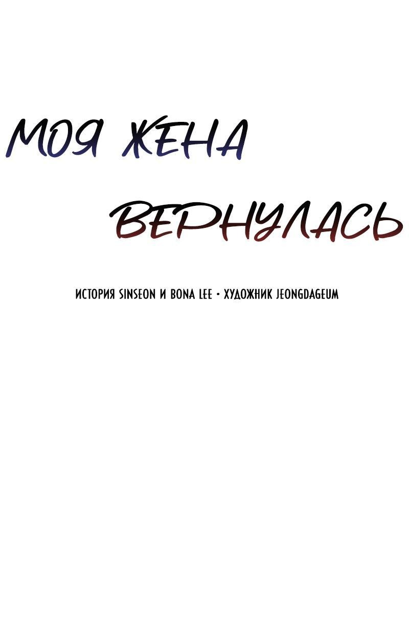 Манга Моя жена вернулась - Глава 75 Страница 1