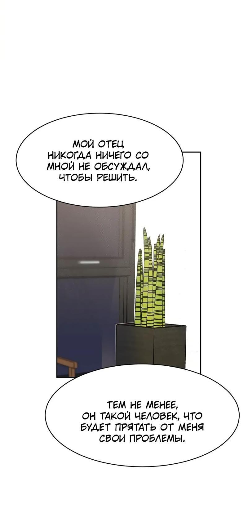 Манга Моя жена вернулась - Глава 71 Страница 23