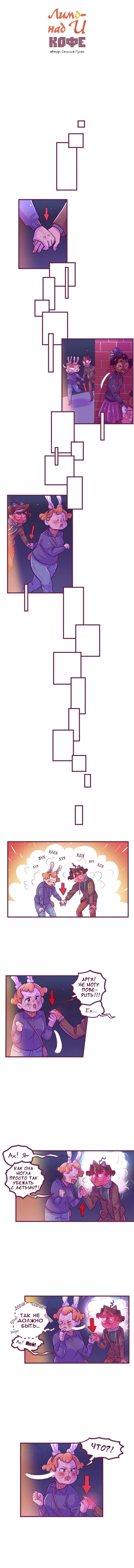 Манга Лимонад и кофе - Глава 36 Страница 1