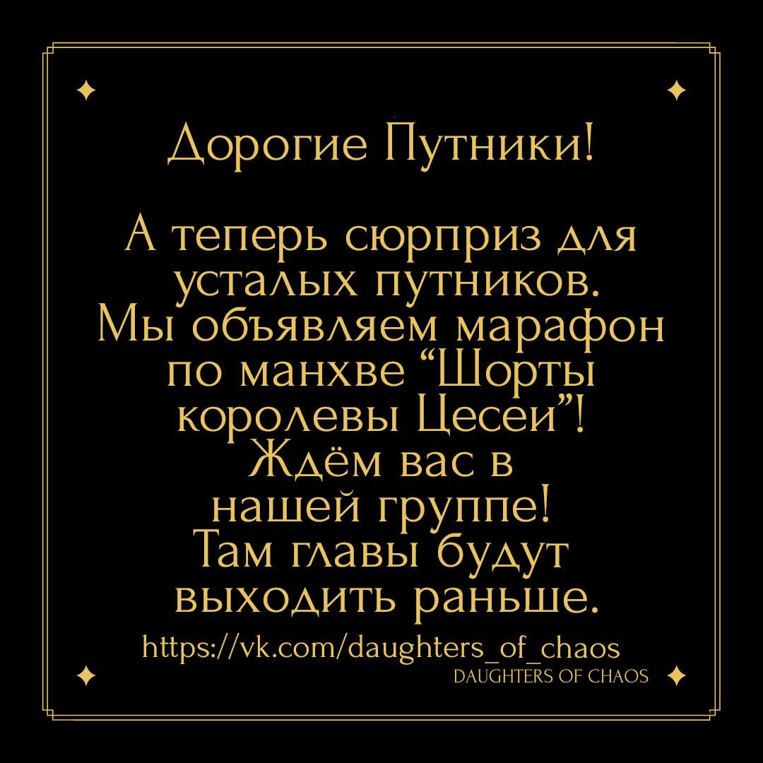 Манга Шорты королевы Сесии - Глава 27 Страница 8