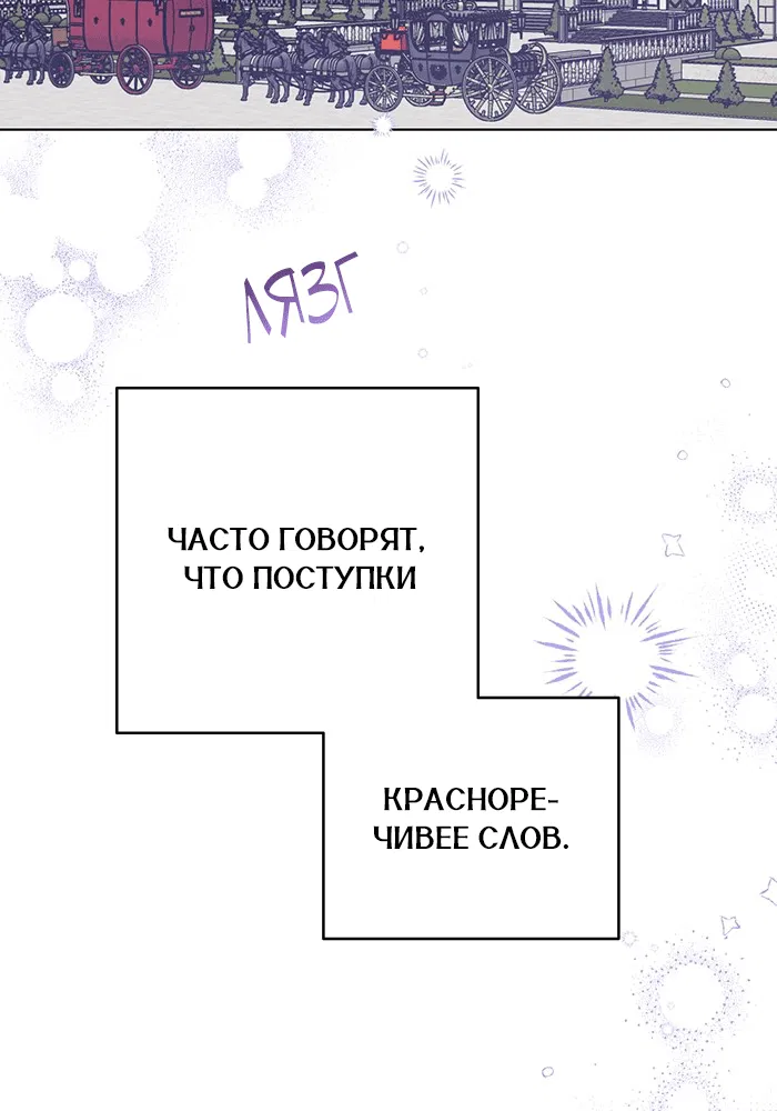 Манга Шорты королевы Сесии - Глава 124 Страница 14