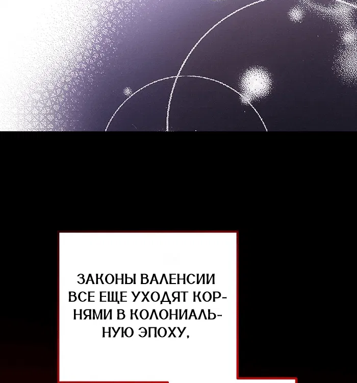 Манга Шорты королевы Сесии - Глава 124 Страница 82