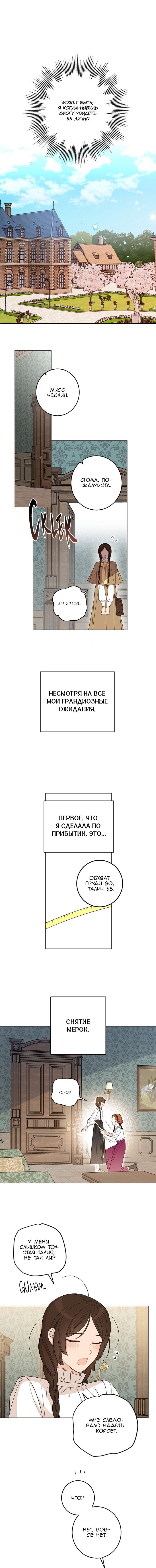 Манга Шорты королевы Сесии - Глава 130 Страница 17