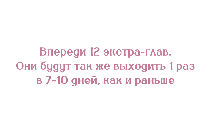 Манга Шорты королевы Сесии - Глава 130 Страница 24