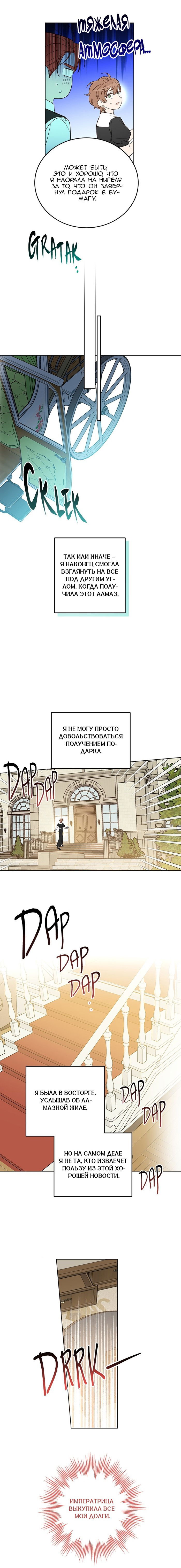 Манга Шорты королевы Сесии - Глава 130 Страница 2