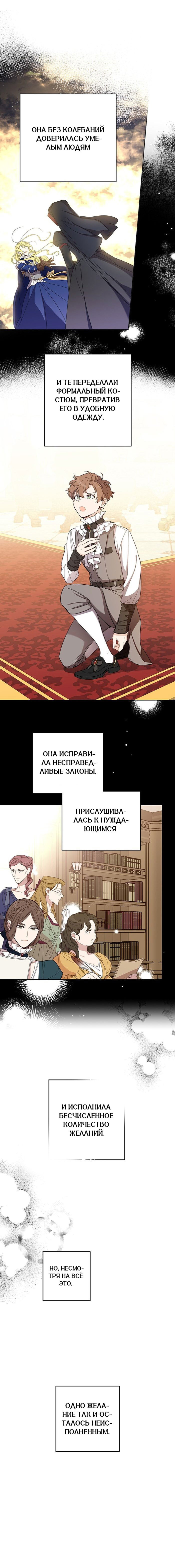 Манга Шорты королевы Сесии - Глава 133 Страница 7