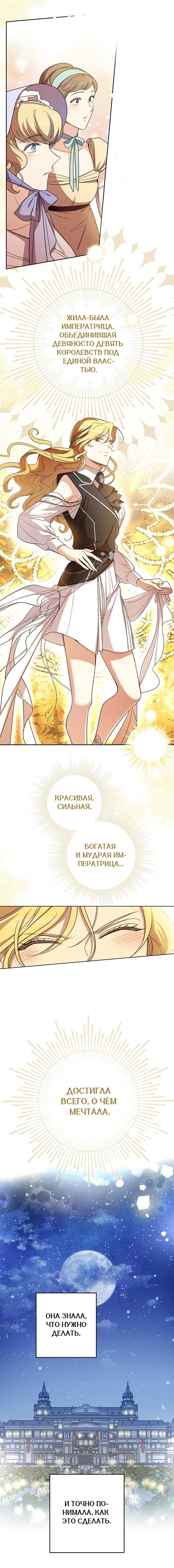 Манга Шорты королевы Сесии - Глава 133 Страница 6