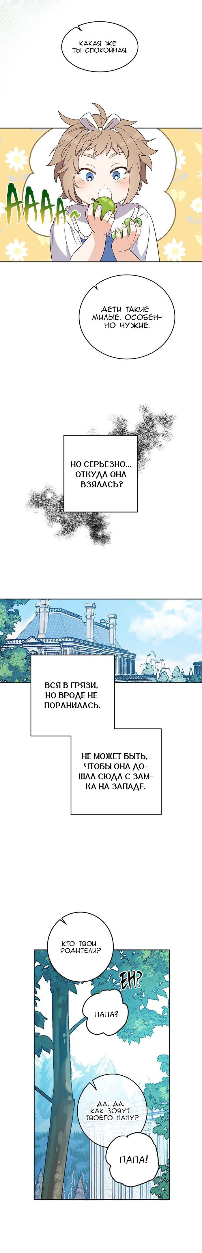 Манга Шорты королевы Сесии - Глава 133 Страница 13