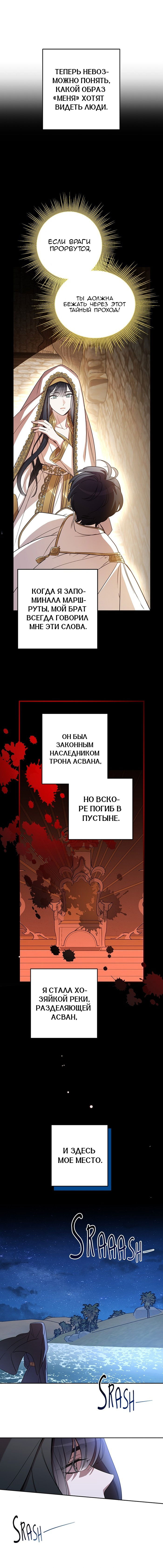 Манга Шорты королевы Сесии - Глава 135 Страница 5