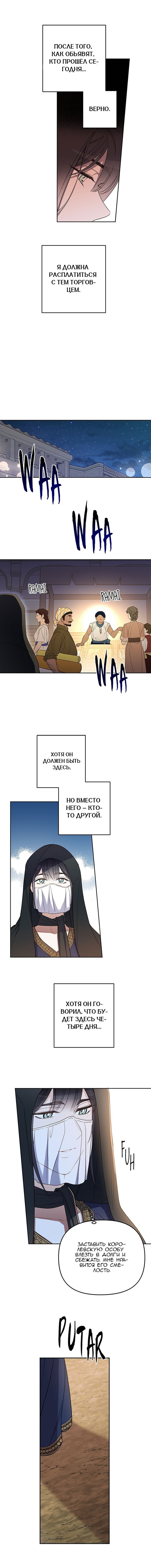 Манга Шорты королевы Сесии - Глава 136 Страница 6