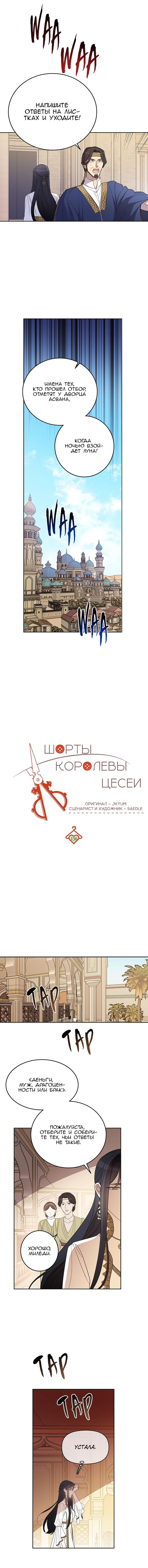 Манга Шорты королевы Сесии - Глава 136 Страница 5