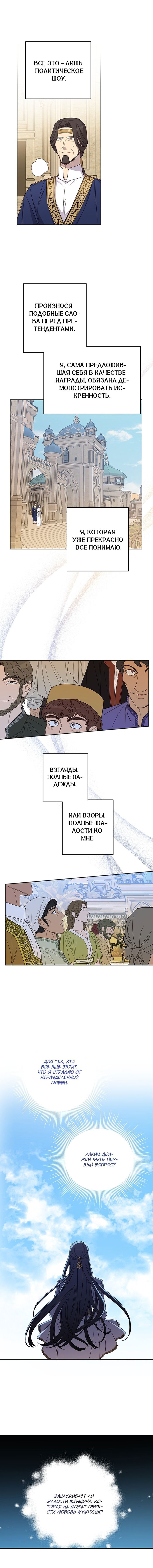 Манга Шорты королевы Сесии - Глава 136 Страница 3