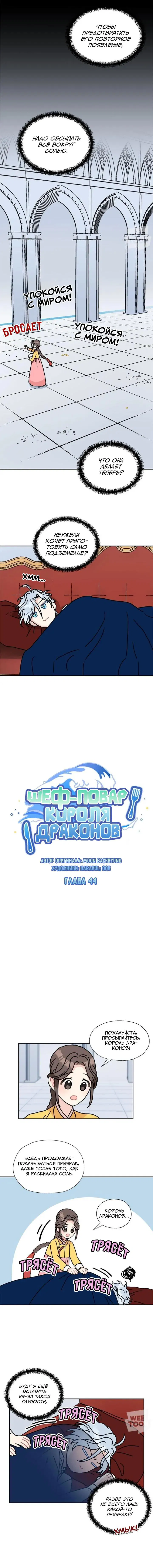 Манга Я стала шеф-поваром короля-дракона - Глава 44 Страница 2