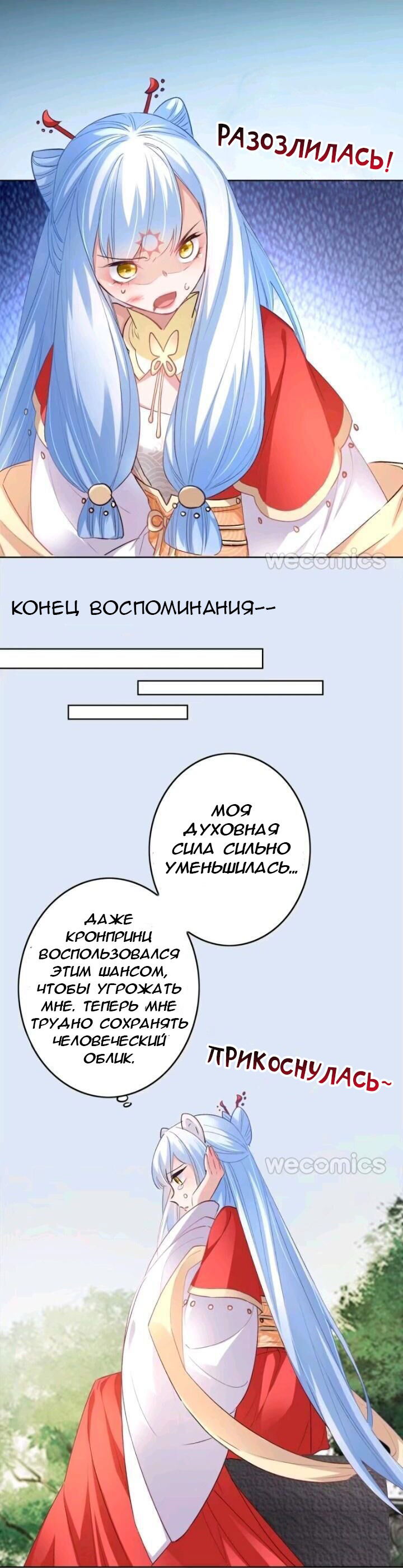 Манга Покорившийся зверь - Глава 20 Страница 2